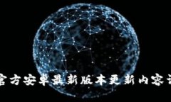 TP官方安卓最新版本更新内